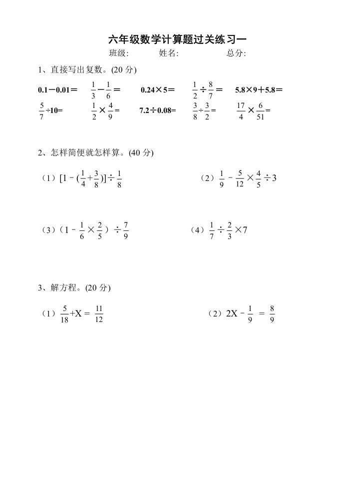 六年级数学上册计算题