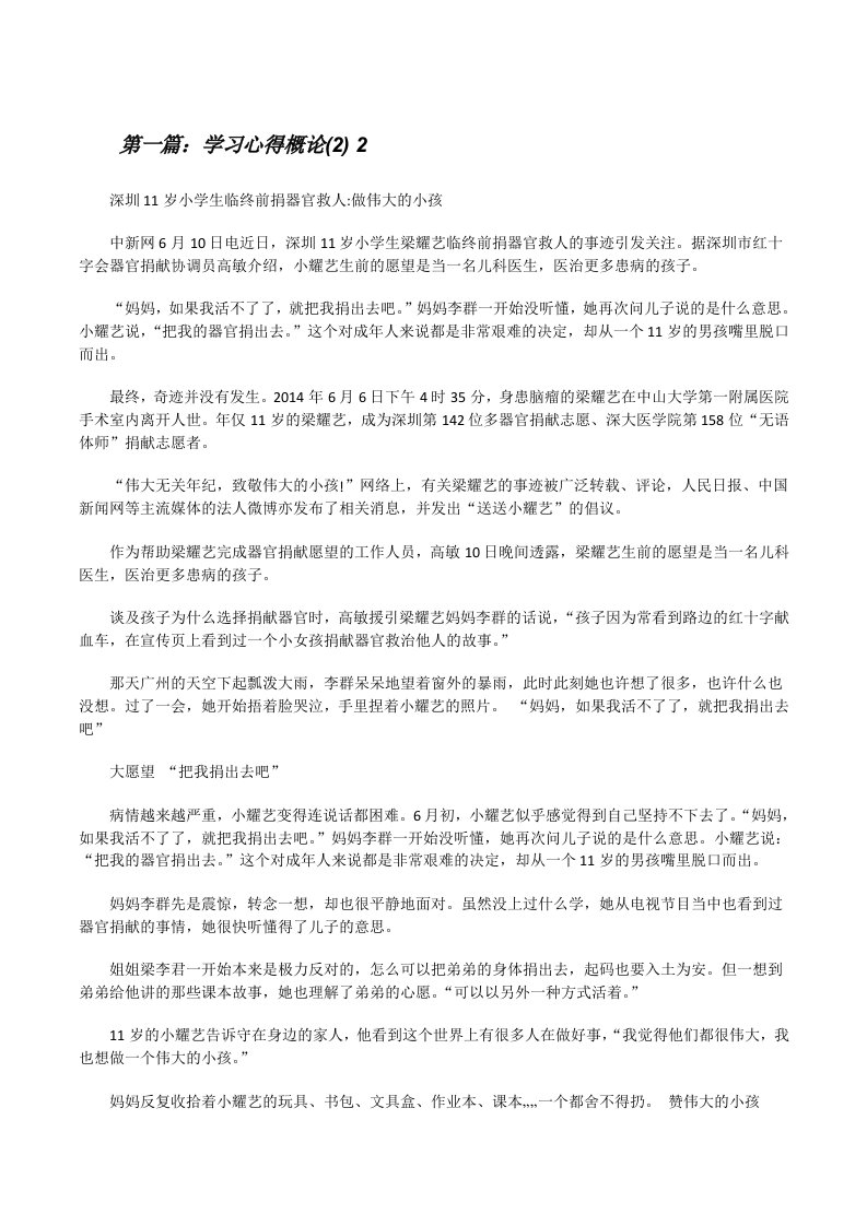 学习心得概论(2)2[修改版]