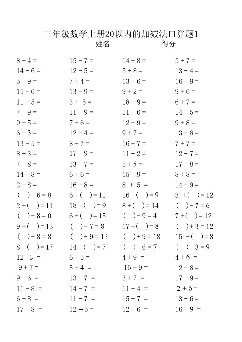 二年级数学上册《20以内加减法》口算题