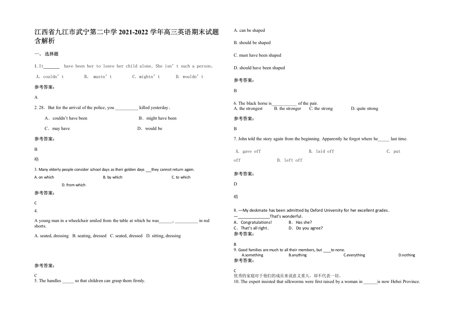 江西省九江市武宁第二中学2021-2022学年高三英语期末试题含解析