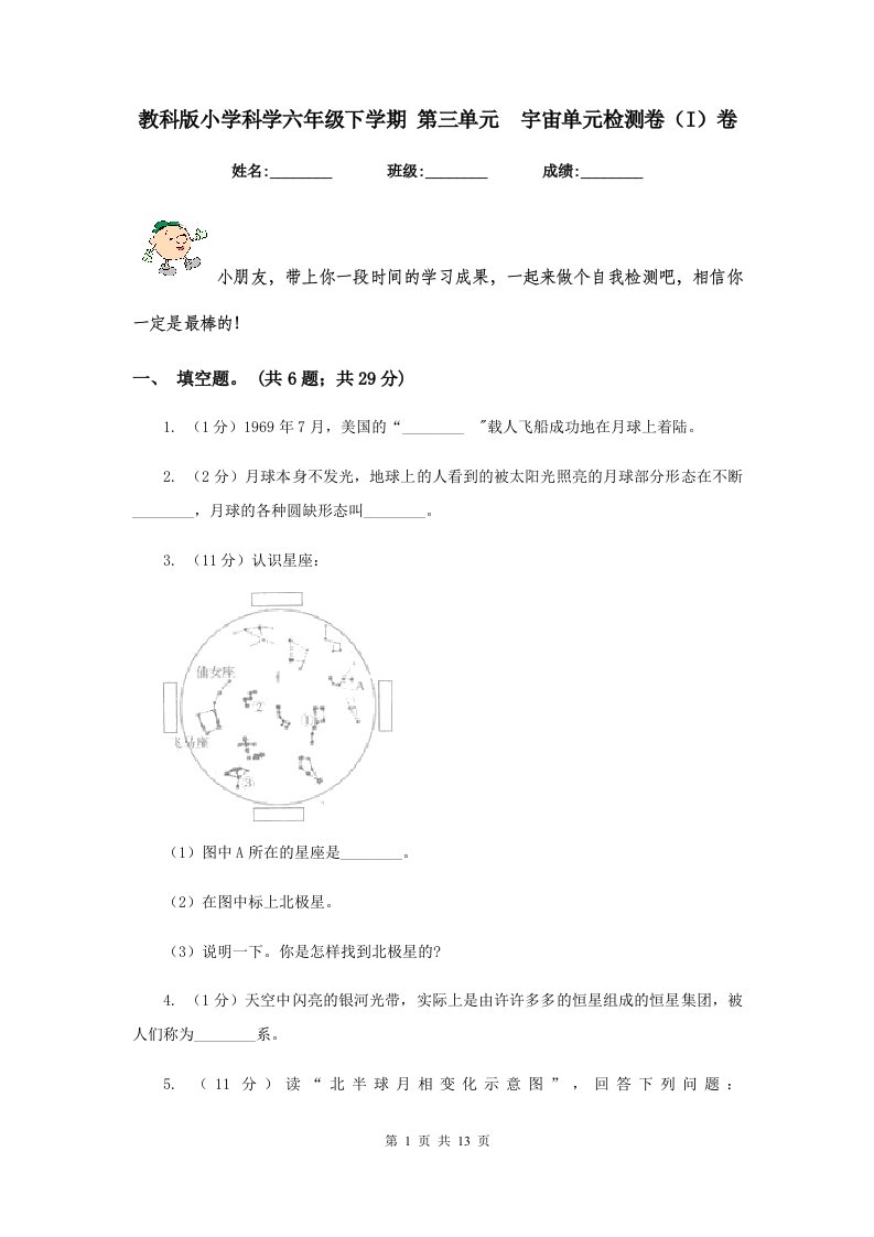 教科版小学科学六年级下学期