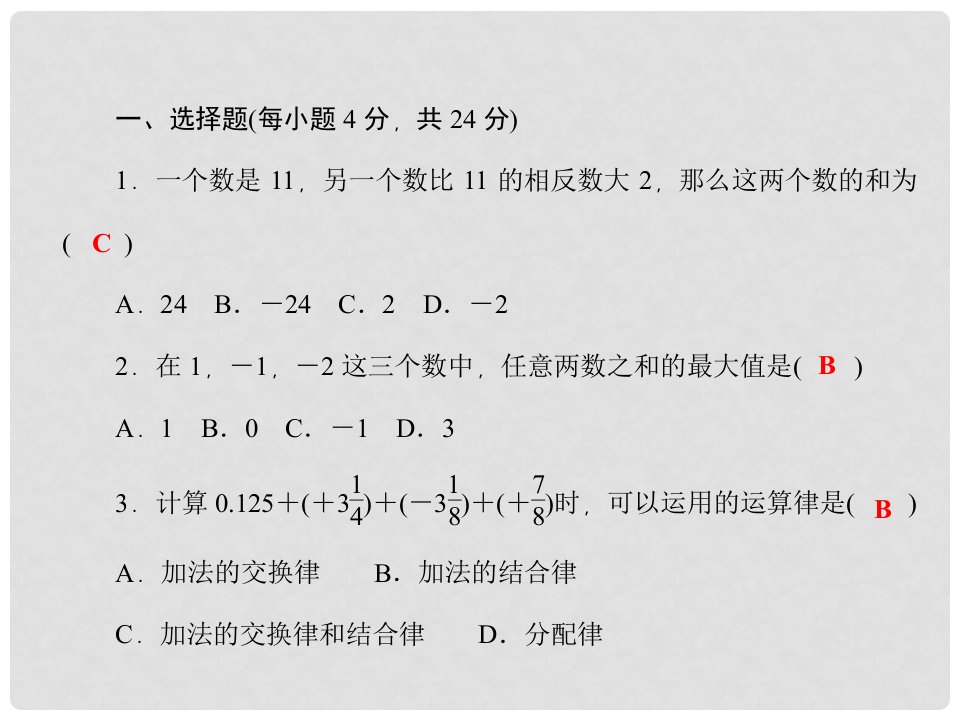 七年级数学上册