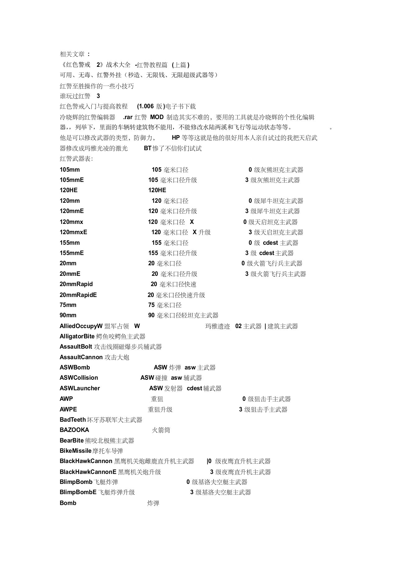 红警2武器代码及修改