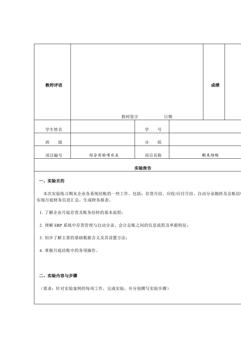 实验5期末结账报告单