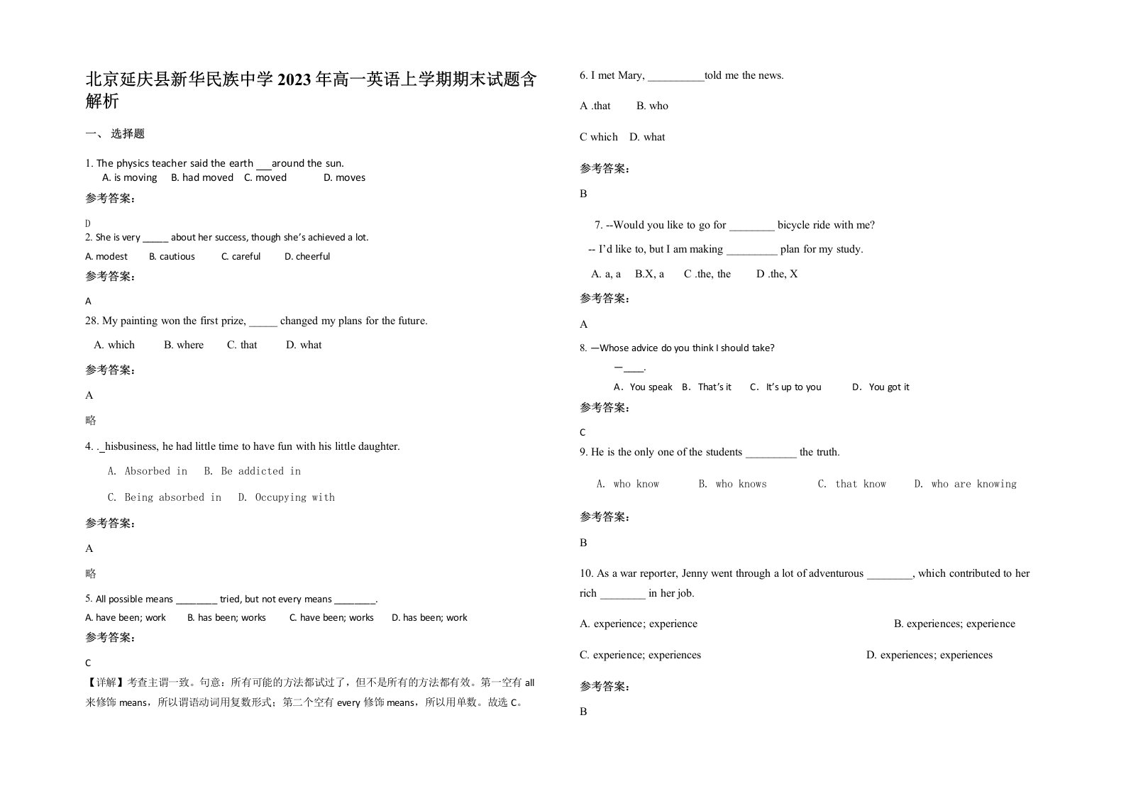 北京延庆县新华民族中学2023年高一英语上学期期末试题含解析