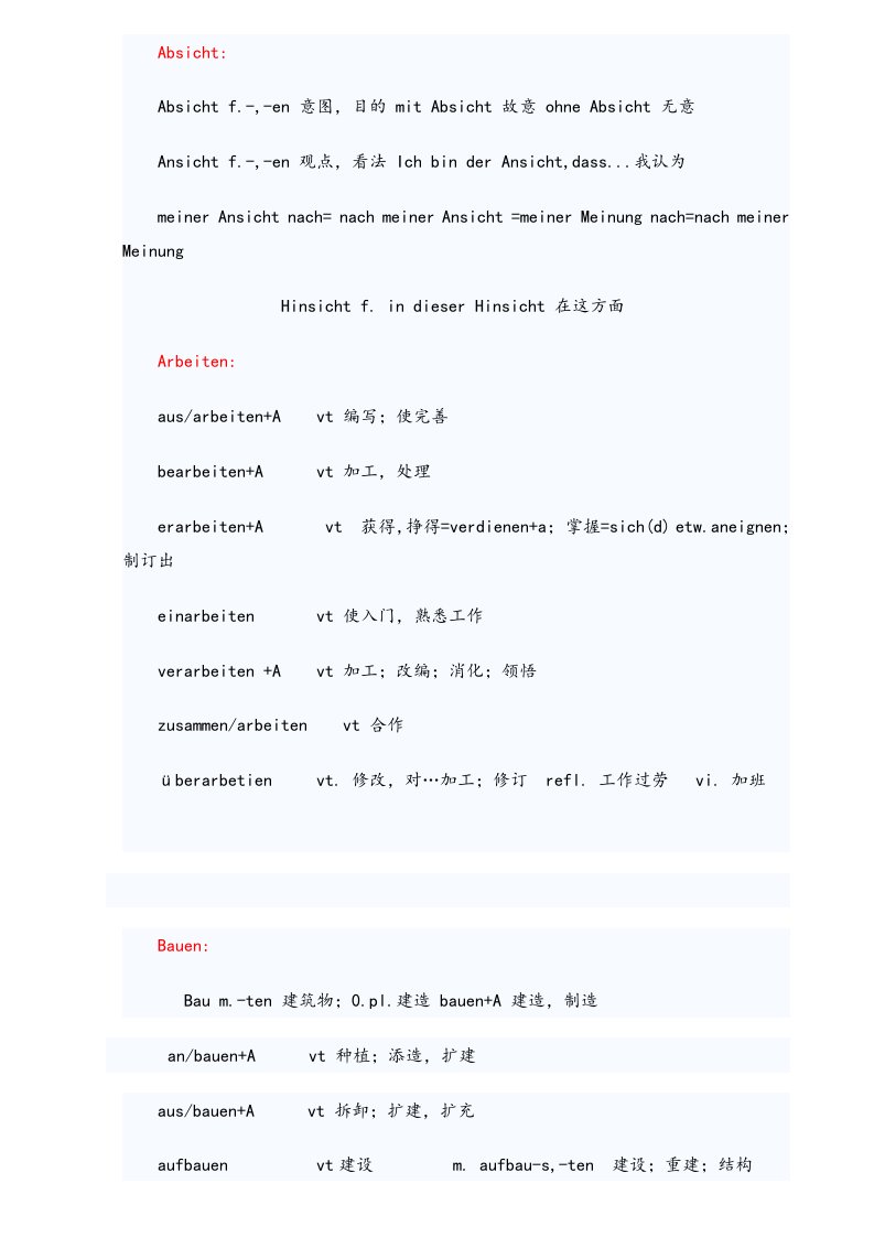 德语专四词汇基本动词分类