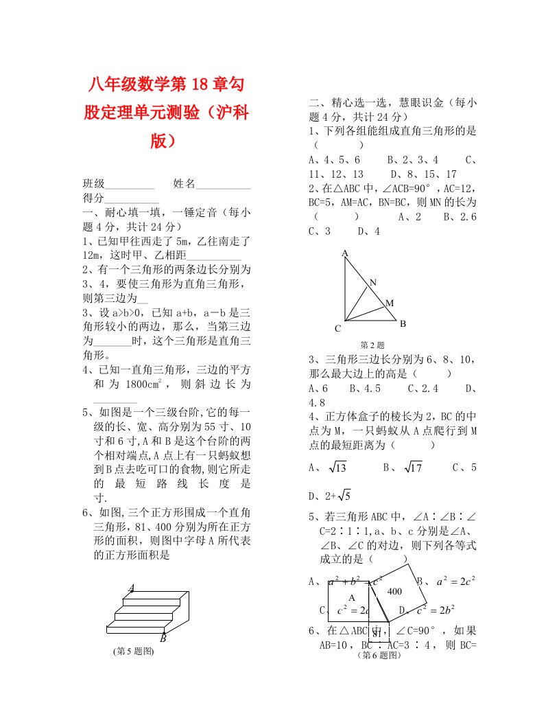 上科版勾股定理单元测验