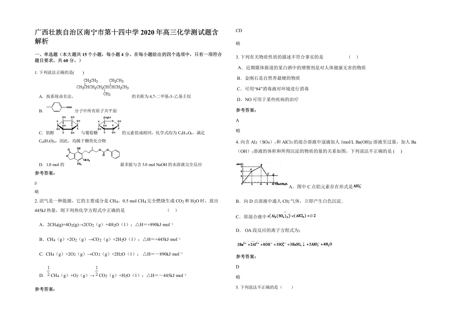 广西壮族自治区南宁市第十四中学2020年高三化学测试题含解析