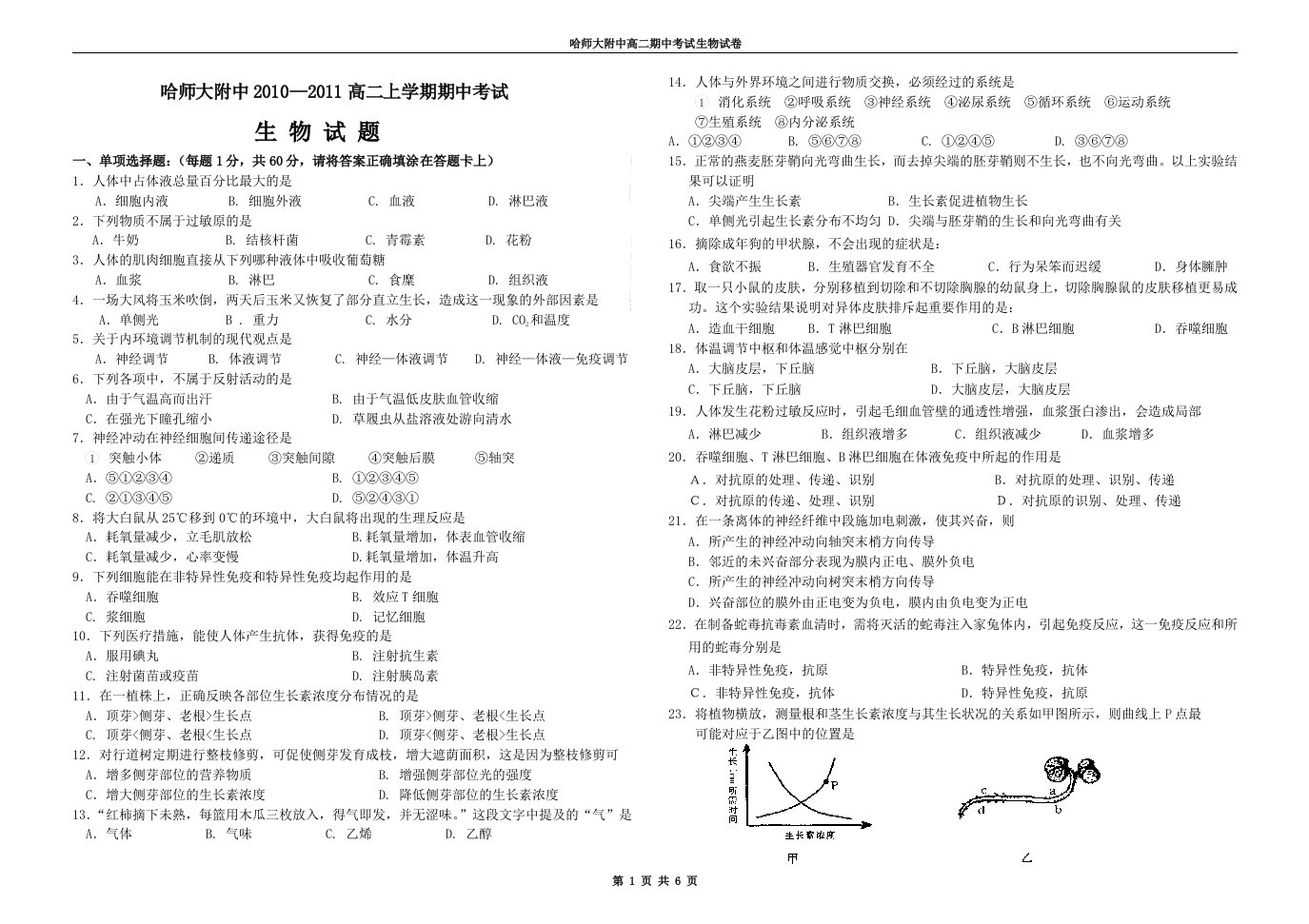 高二期中考试生物试卷