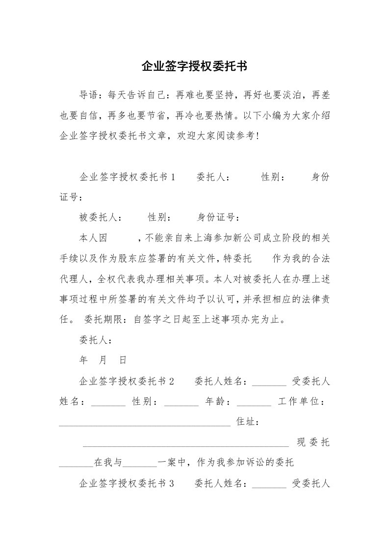 企业签字授权委托书