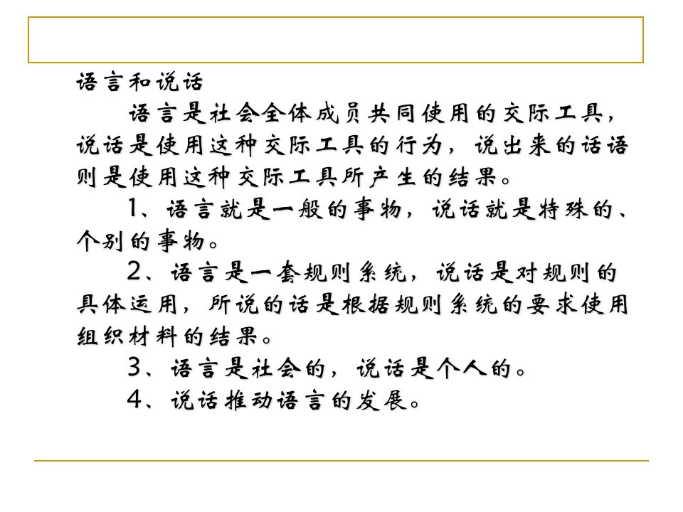 最新学生干部的语言艺术PPT课件