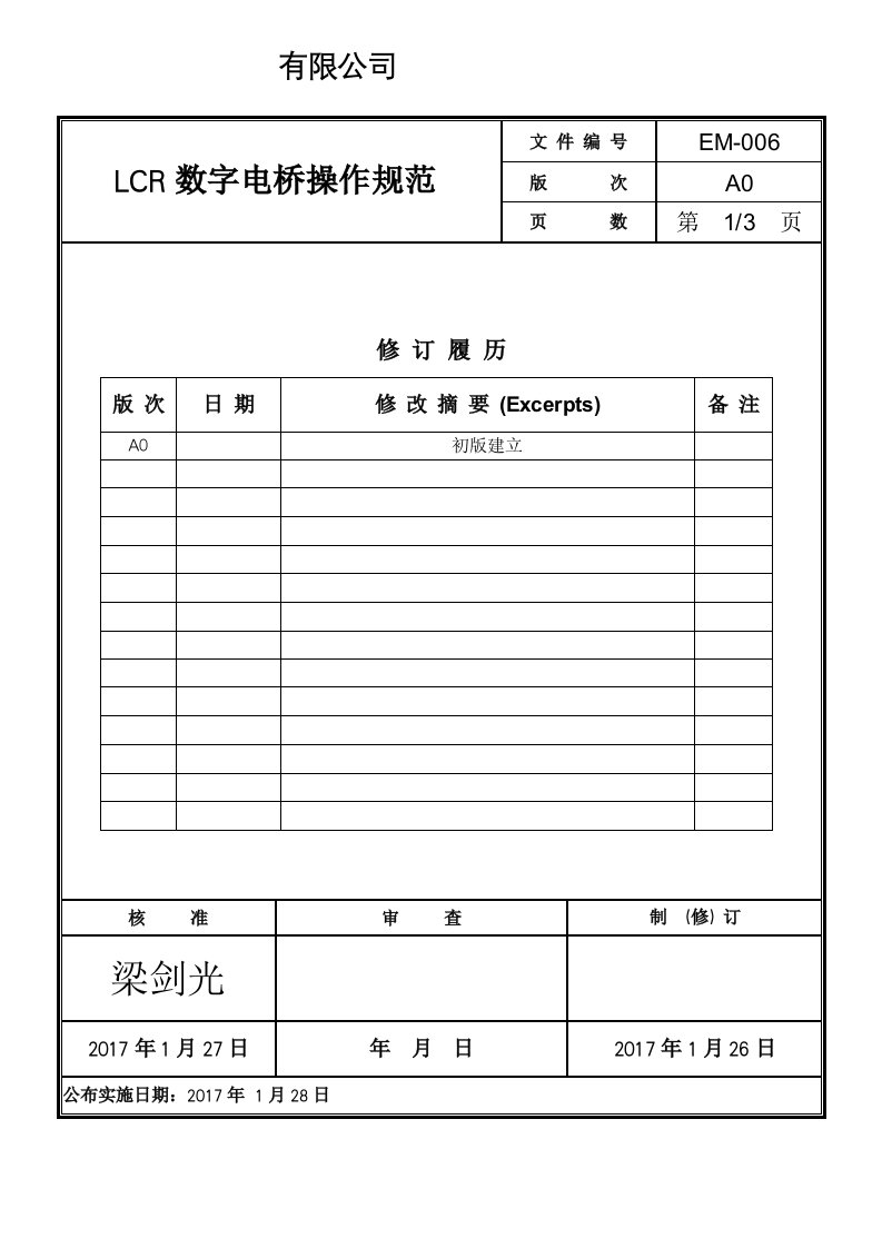 LCR数字电桥操作指导书