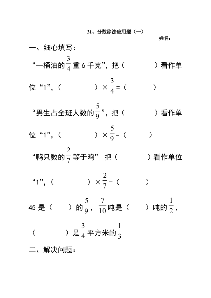 北师大五年级下册分数除法应用题练习题练习题及答案