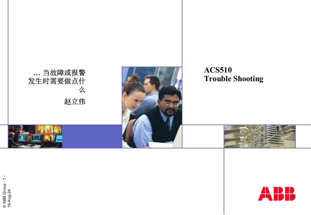 ACS510变频器故障分析