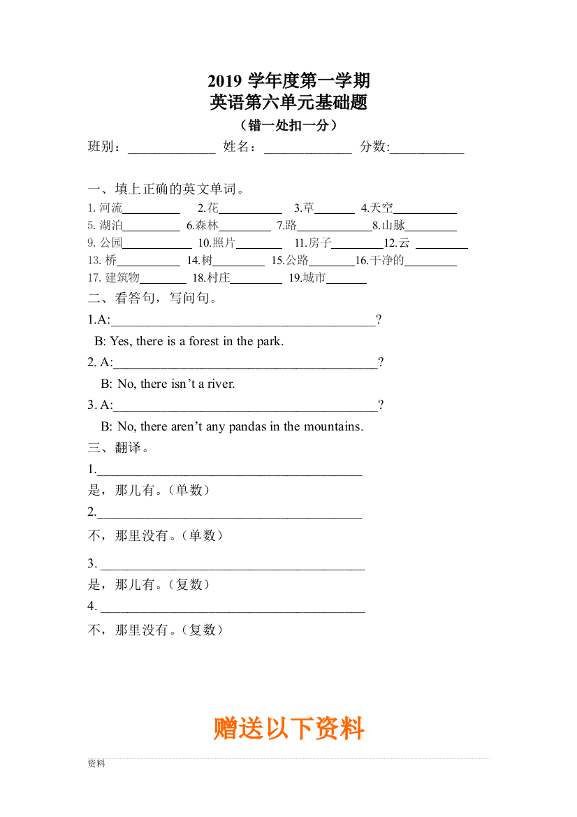 三年级英语上册第六单元基础基础知识检测题完整版