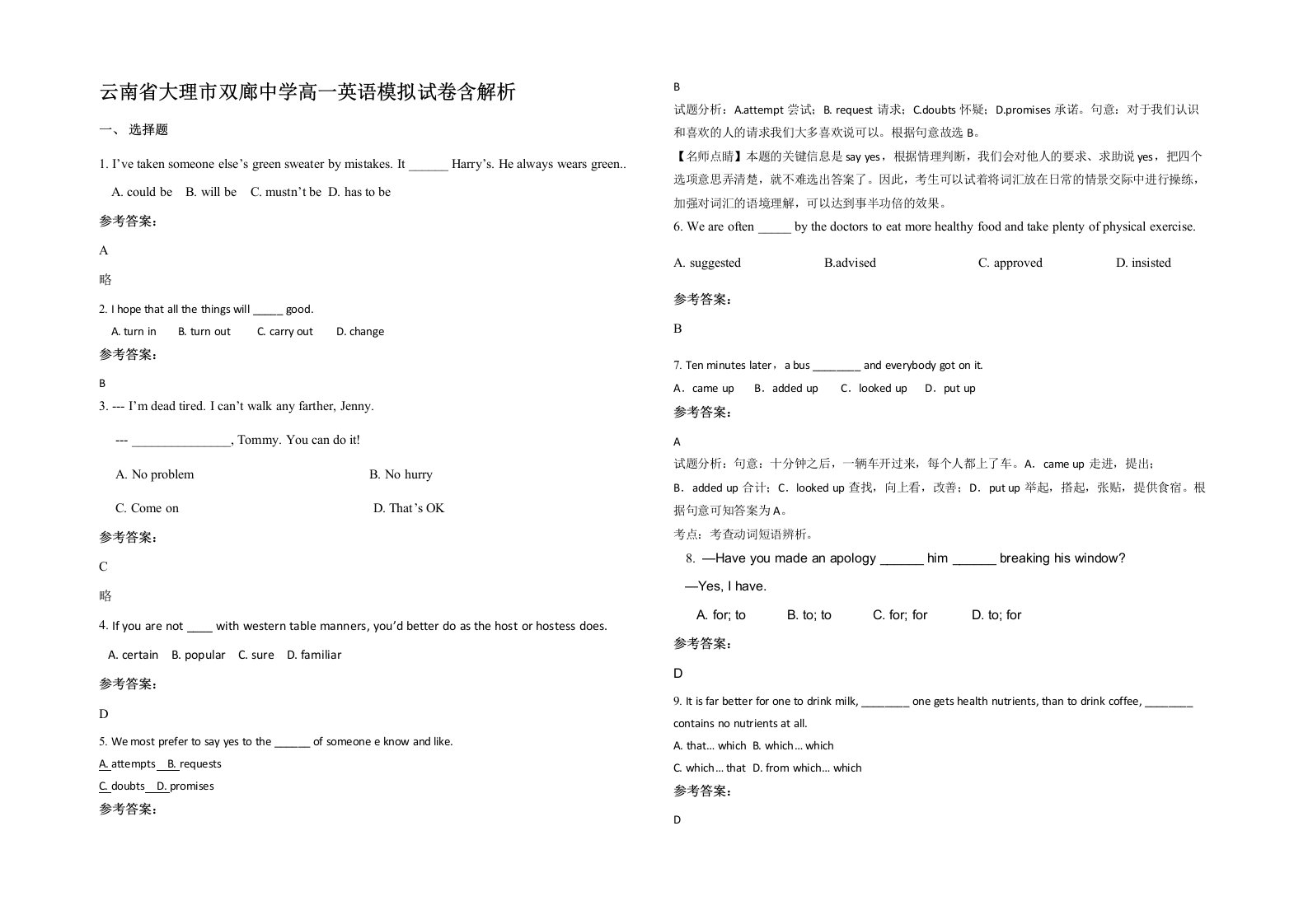 云南省大理市双廊中学高一英语模拟试卷含解析