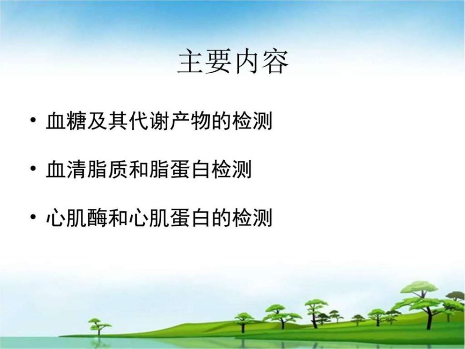 最新常用生化检测2003生物学自然科学专业资料PPT课件