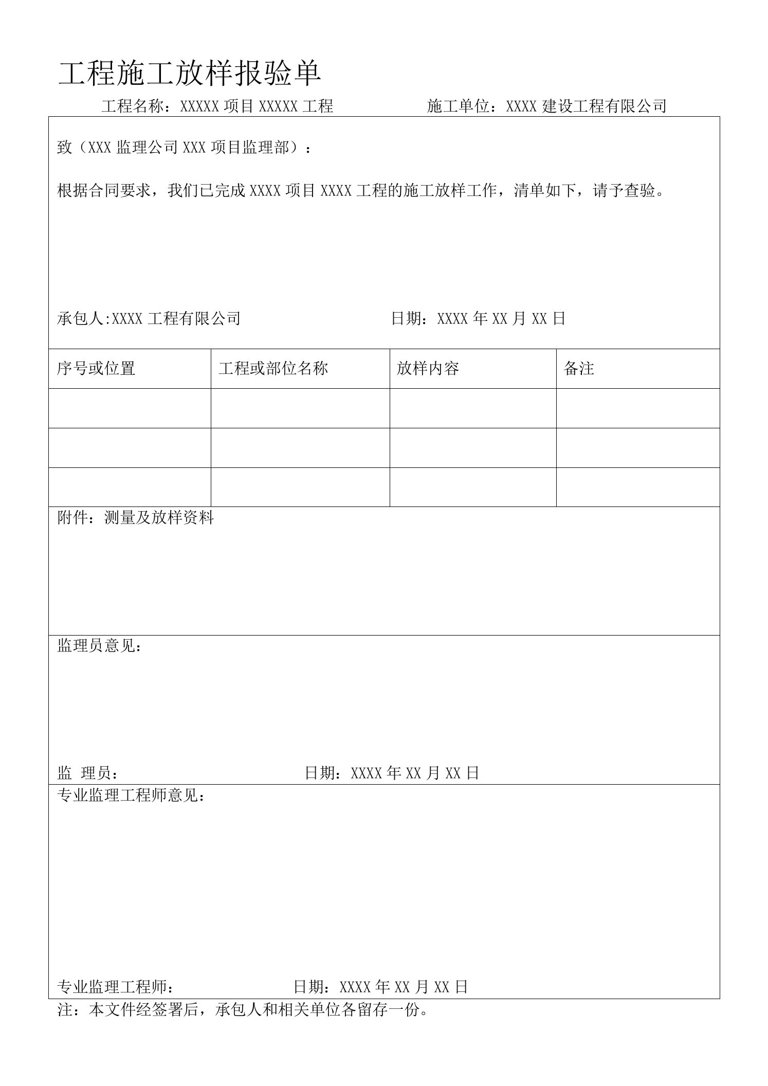 工程施工放样报验单