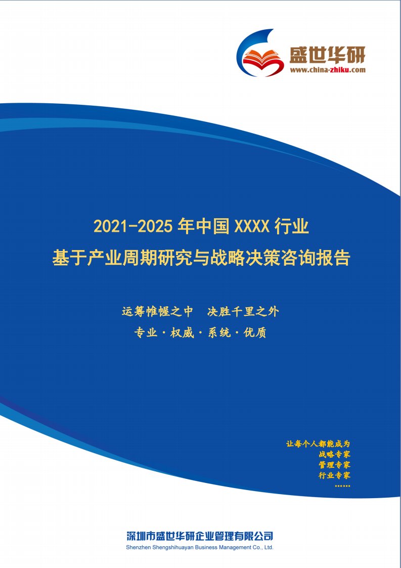 2021-2025年中国快时尚服装行业基于产业周期研究与战略决策咨询报告