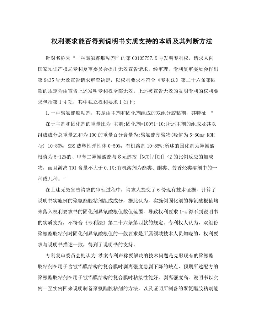 nxyAAA权利要求能否得到说明书实质支持的本质及其判断方法