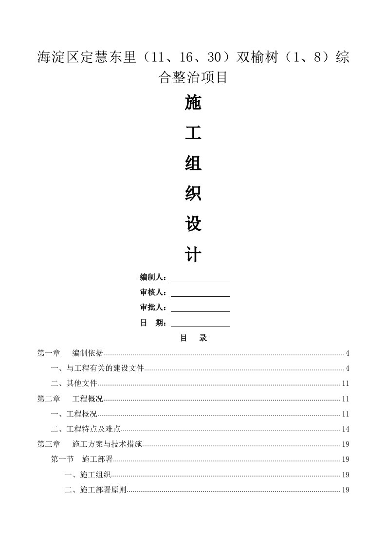 2019老旧小区改造施工组织设计