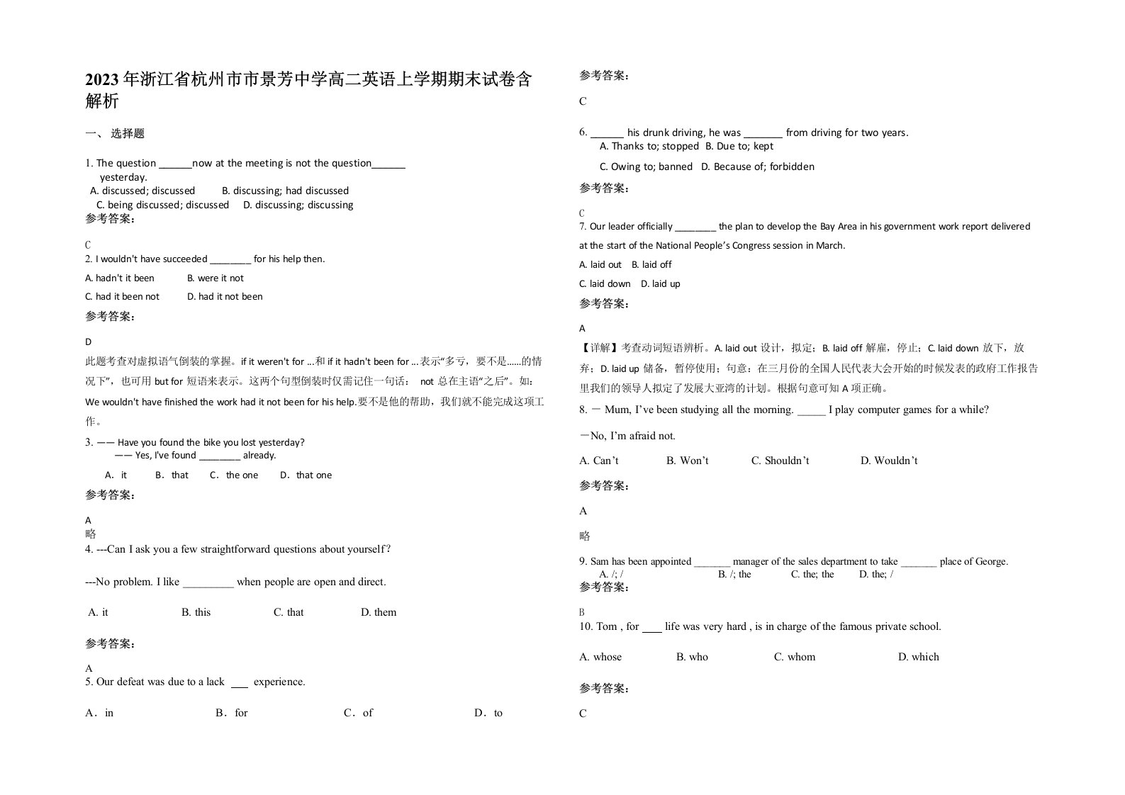 2023年浙江省杭州市市景芳中学高二英语上学期期末试卷含解析