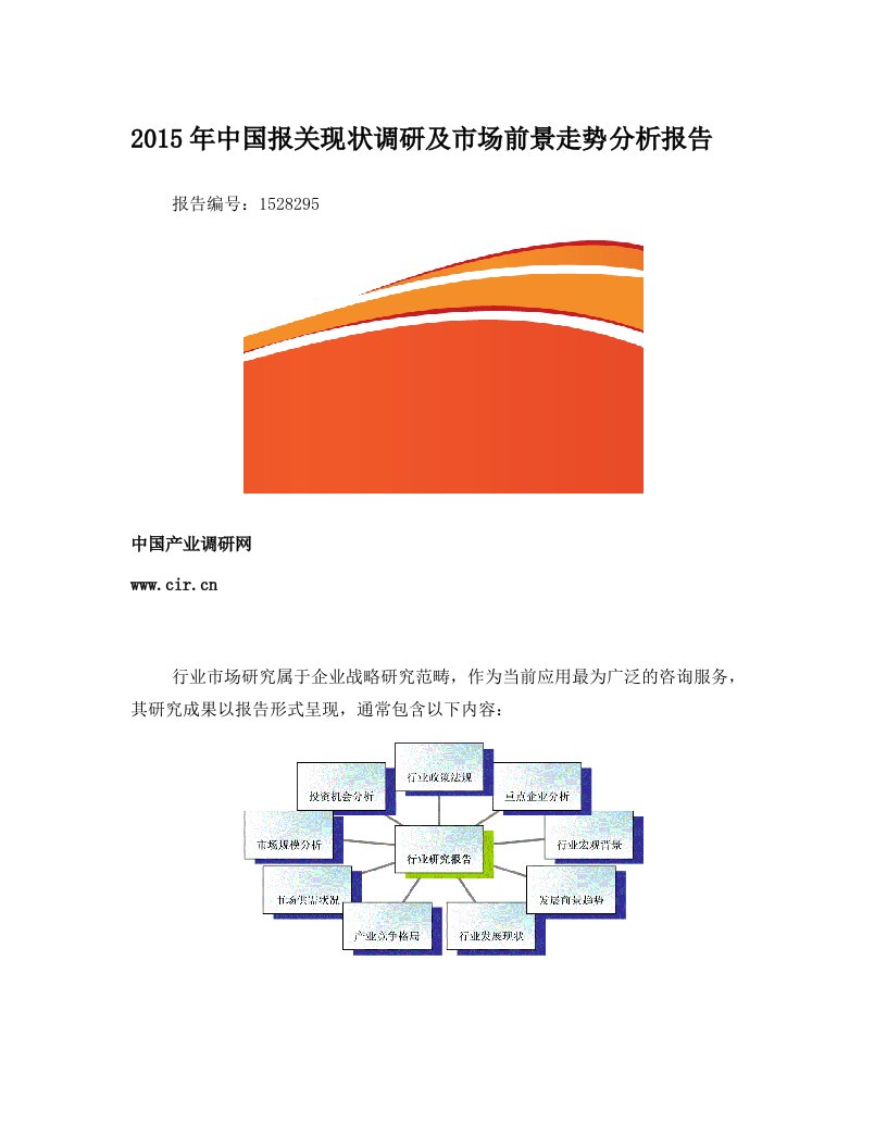 报关现状研究及发展趋势