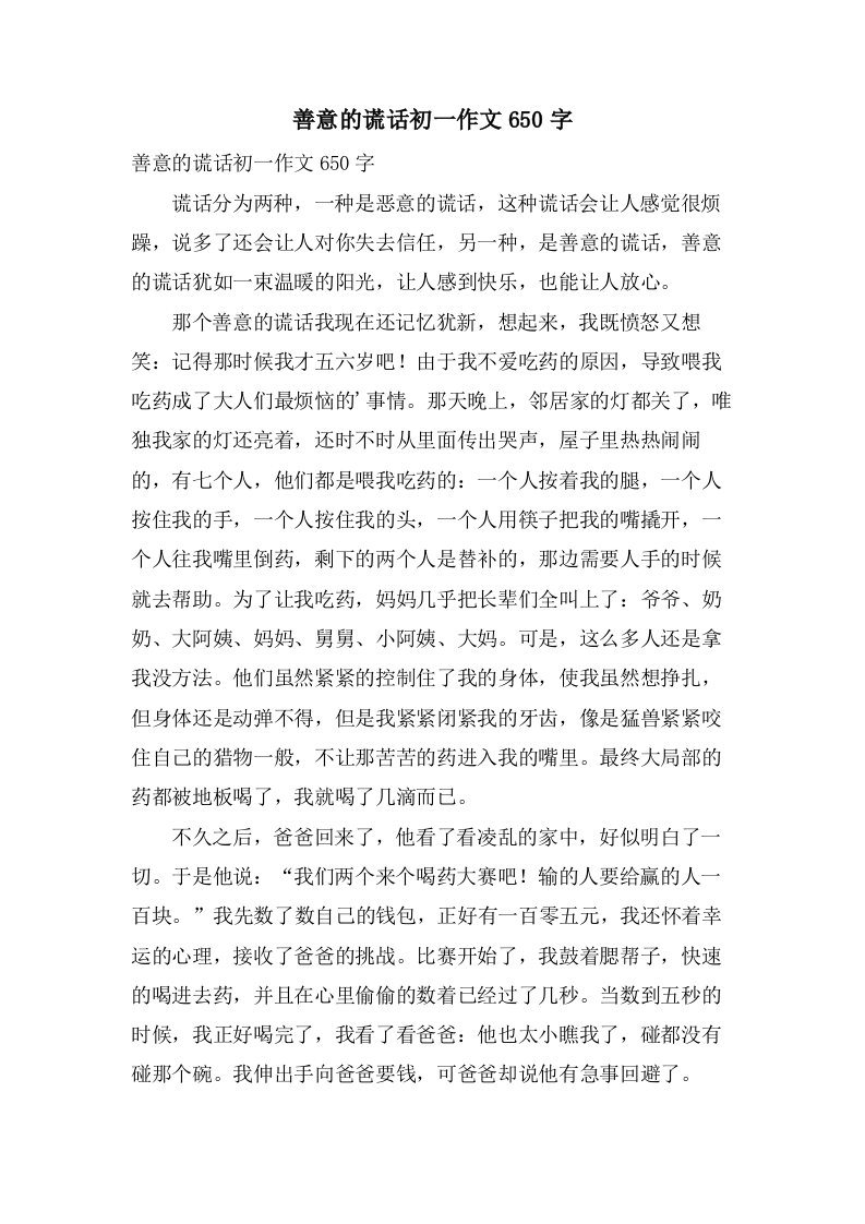 善意的谎言初一作文650字