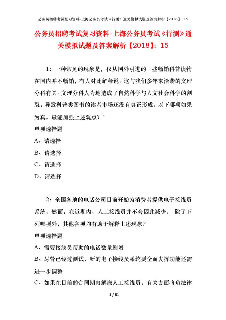 公务员招聘考试复习资料-上海公务员考试行测通关模拟试题及答案解析201815_5