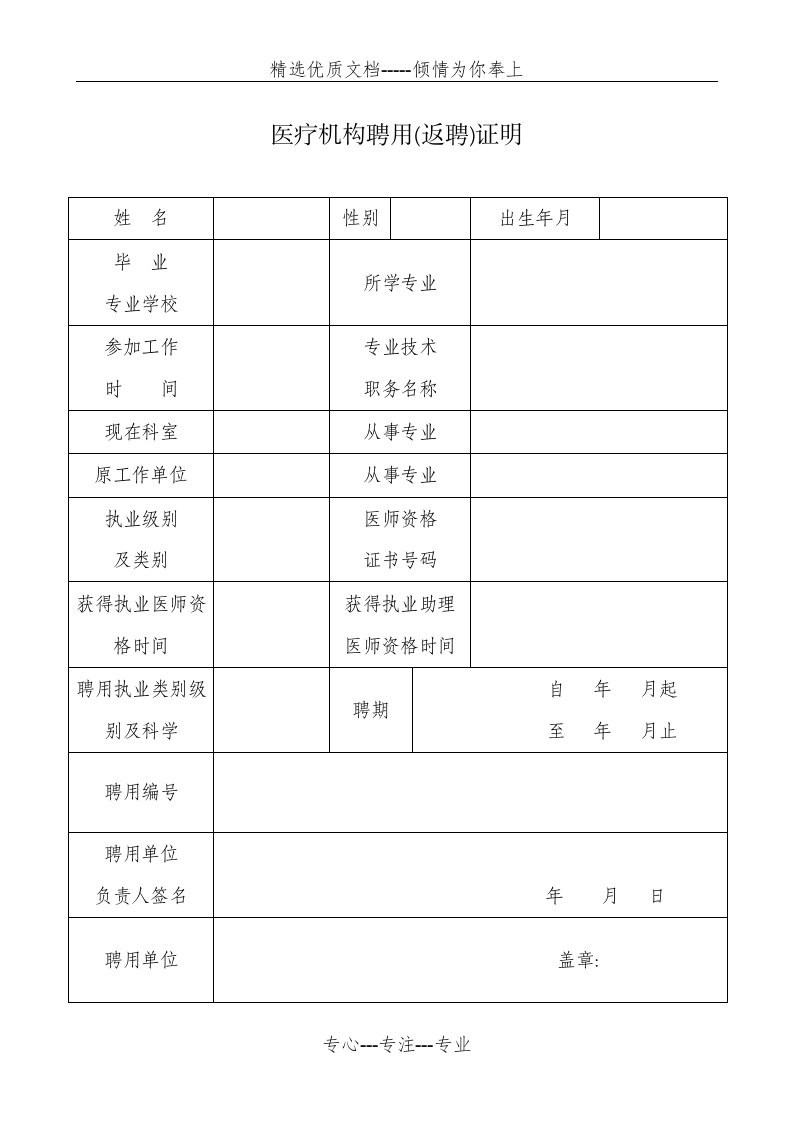 医疗机构聘用(返聘)证明(共2页)