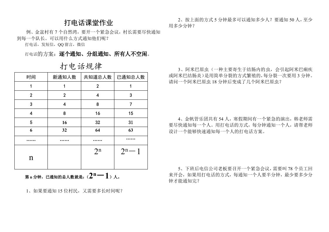 数学人教版五年级下册打电话课堂作业