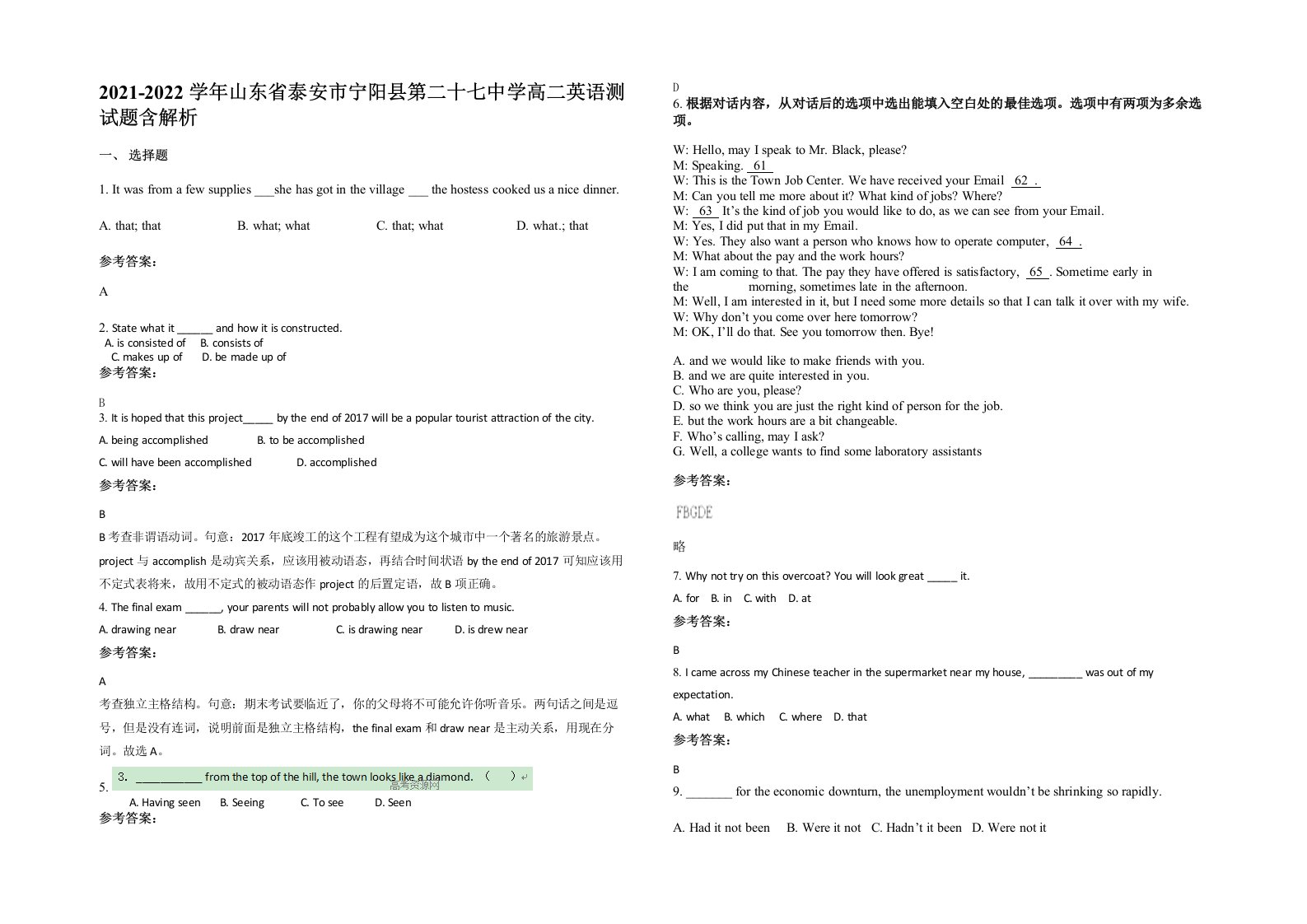 2021-2022学年山东省泰安市宁阳县第二十七中学高二英语测试题含解析