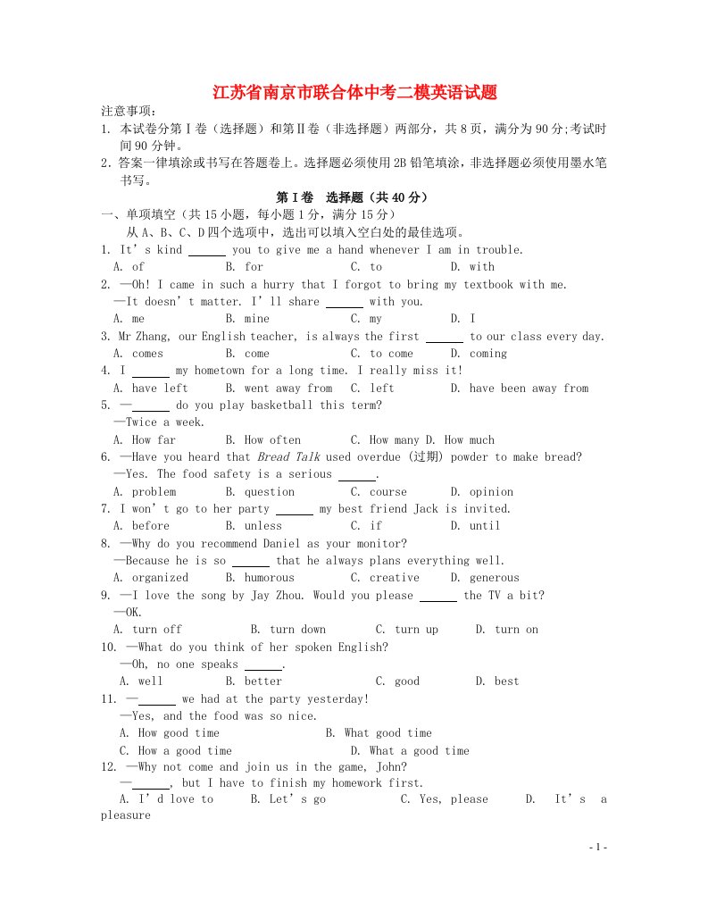 江苏省南京市联合体中考英语二模试题