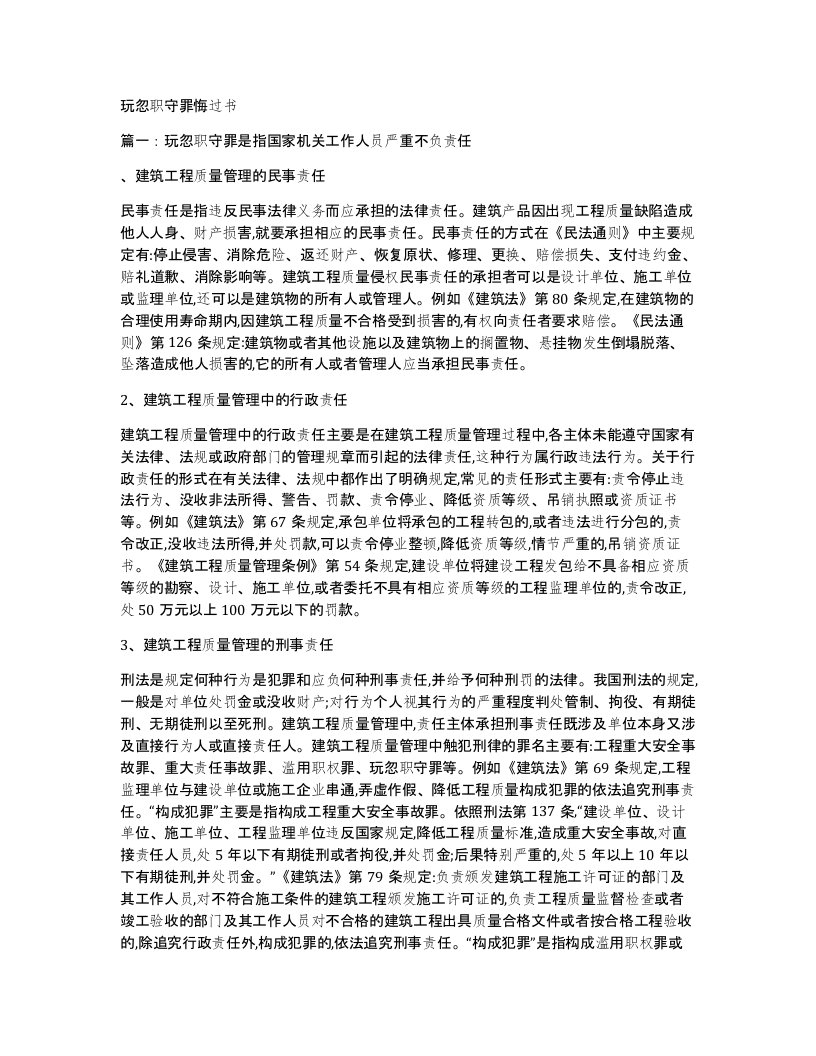 玩忽职守罪悔过书