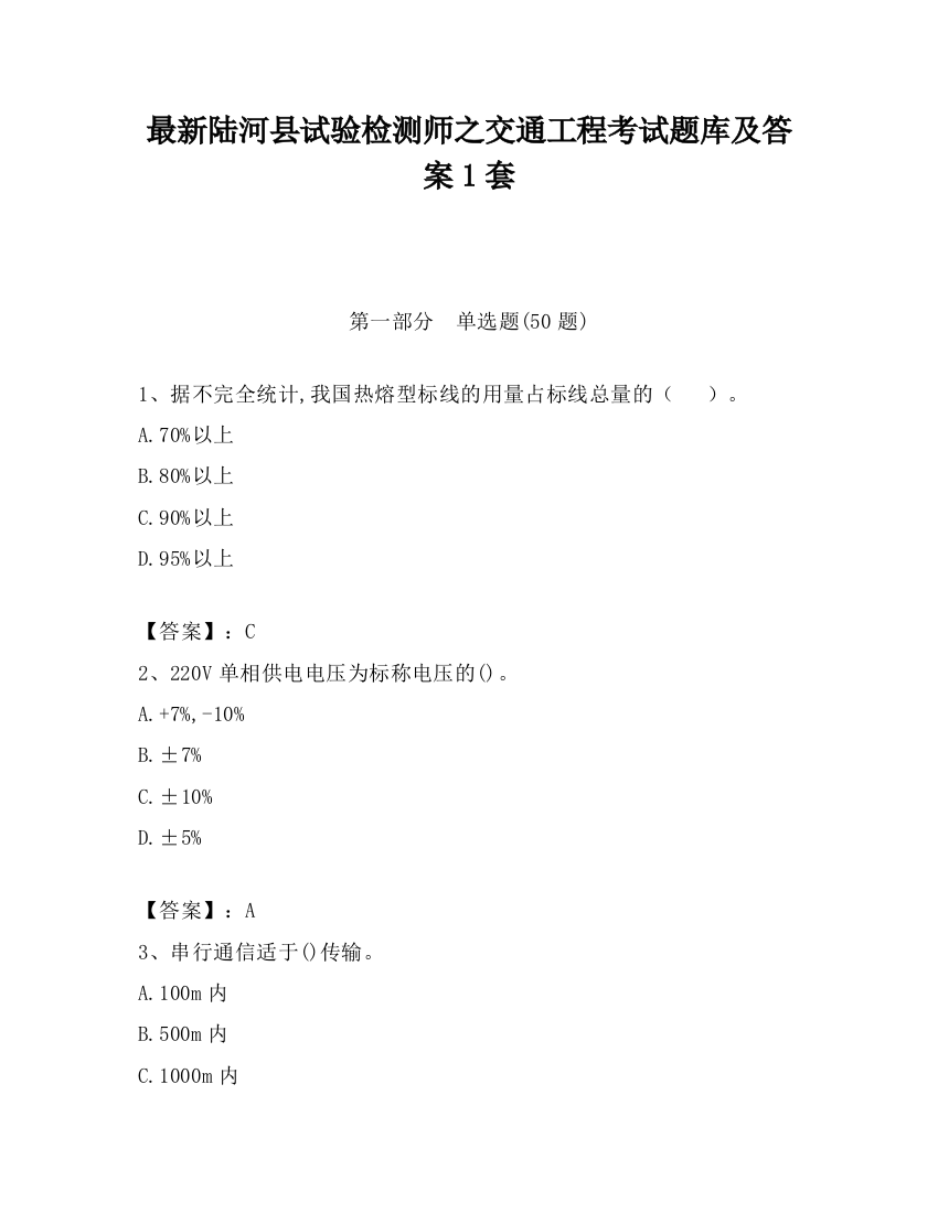 最新陆河县试验检测师之交通工程考试题库及答案1套