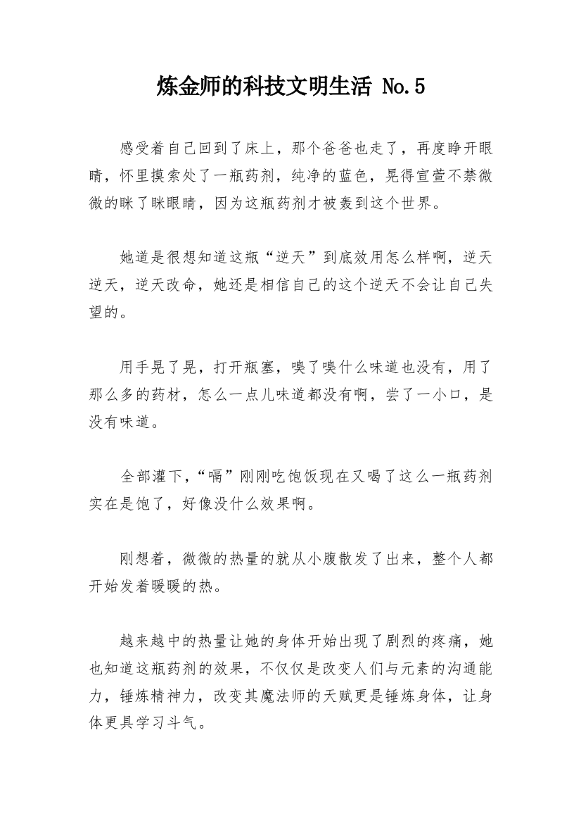 炼金师的科技文明生活