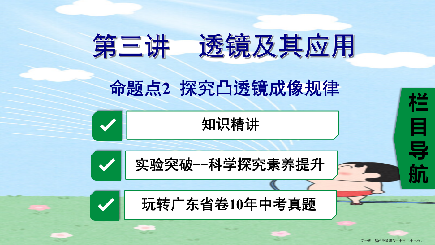 广东省2022中考物理一轮复习第三讲透镜及其应用命题点2探究凸透镜成像规律课件