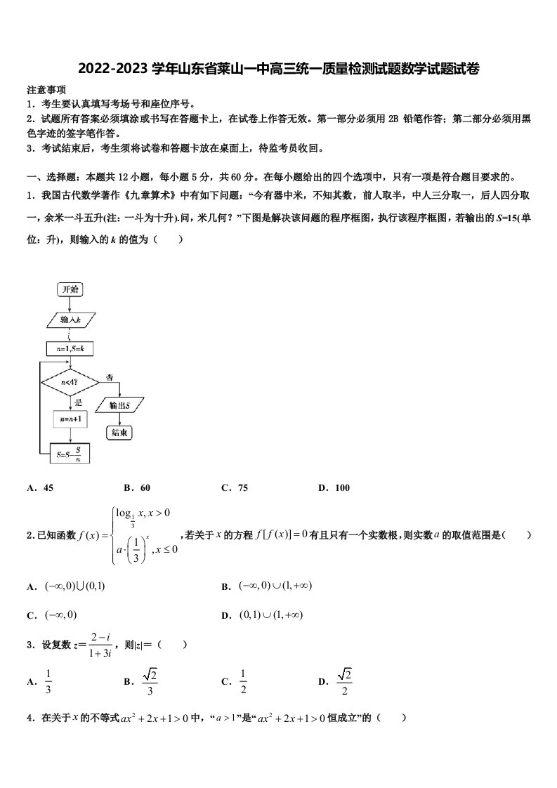 2022-2023学年山东省莱山一中高三统一质量检测试题数学试题试卷