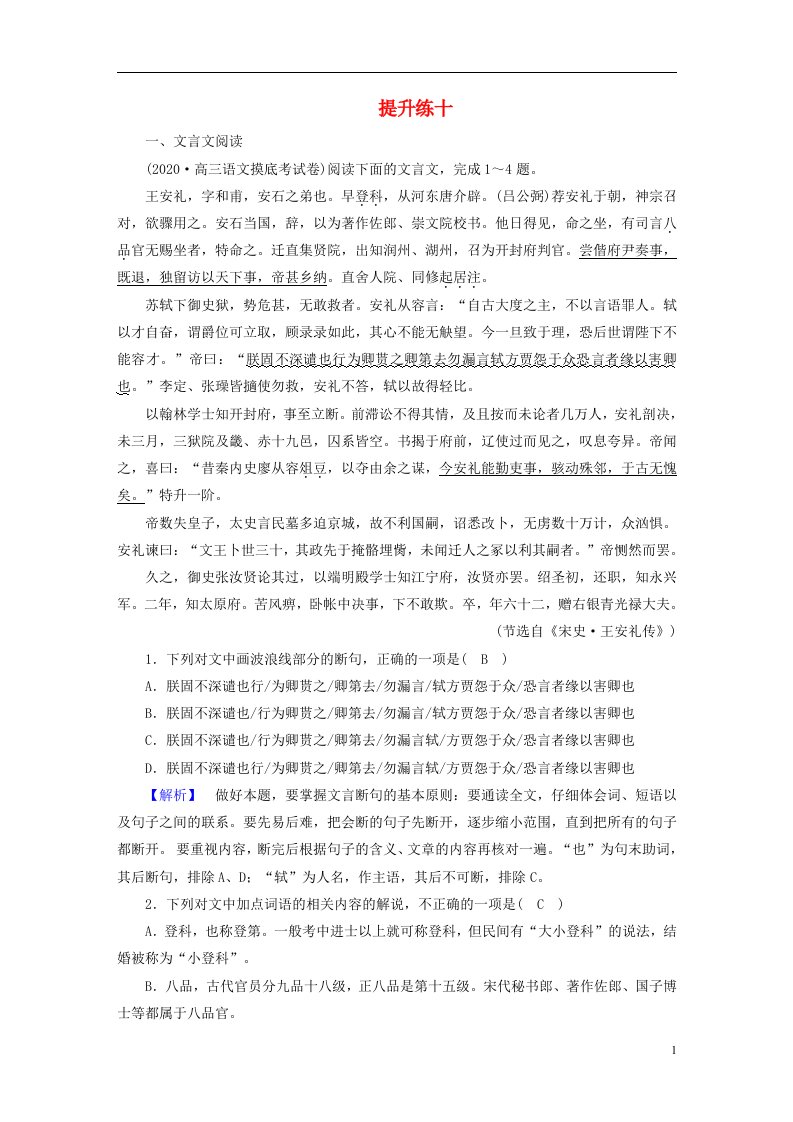 2021届高考语文二轮复习提升练10文言文阅读文学类文本阅读散文含解析