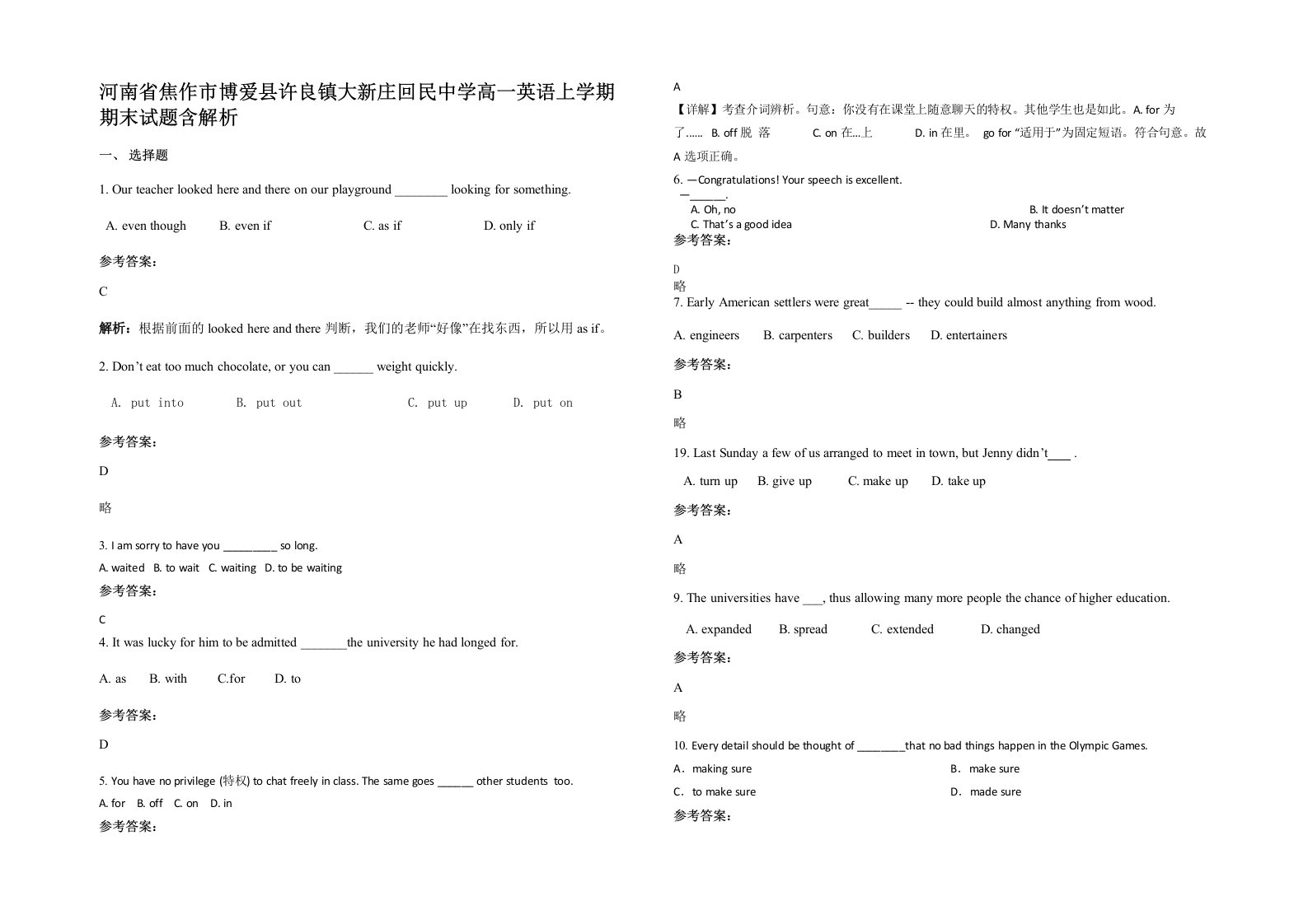 河南省焦作市博爱县许良镇大新庄回民中学高一英语上学期期末试题含解析