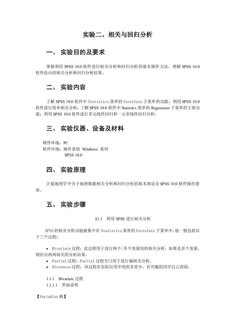 实验相关与回归分析