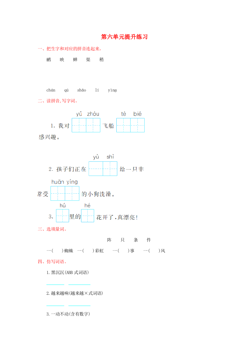 春三年级语文下册