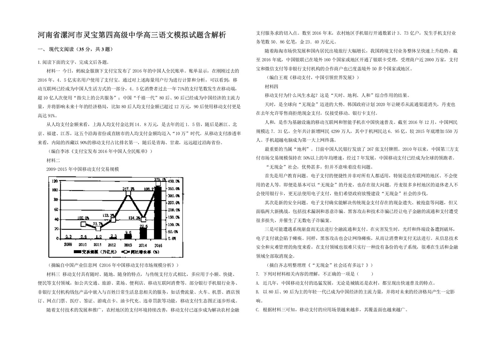 河南省漯河市灵宝第四高级中学高三语文模拟试题含解析