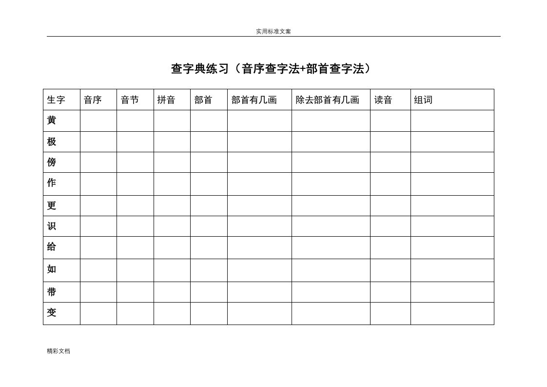 部首查字法