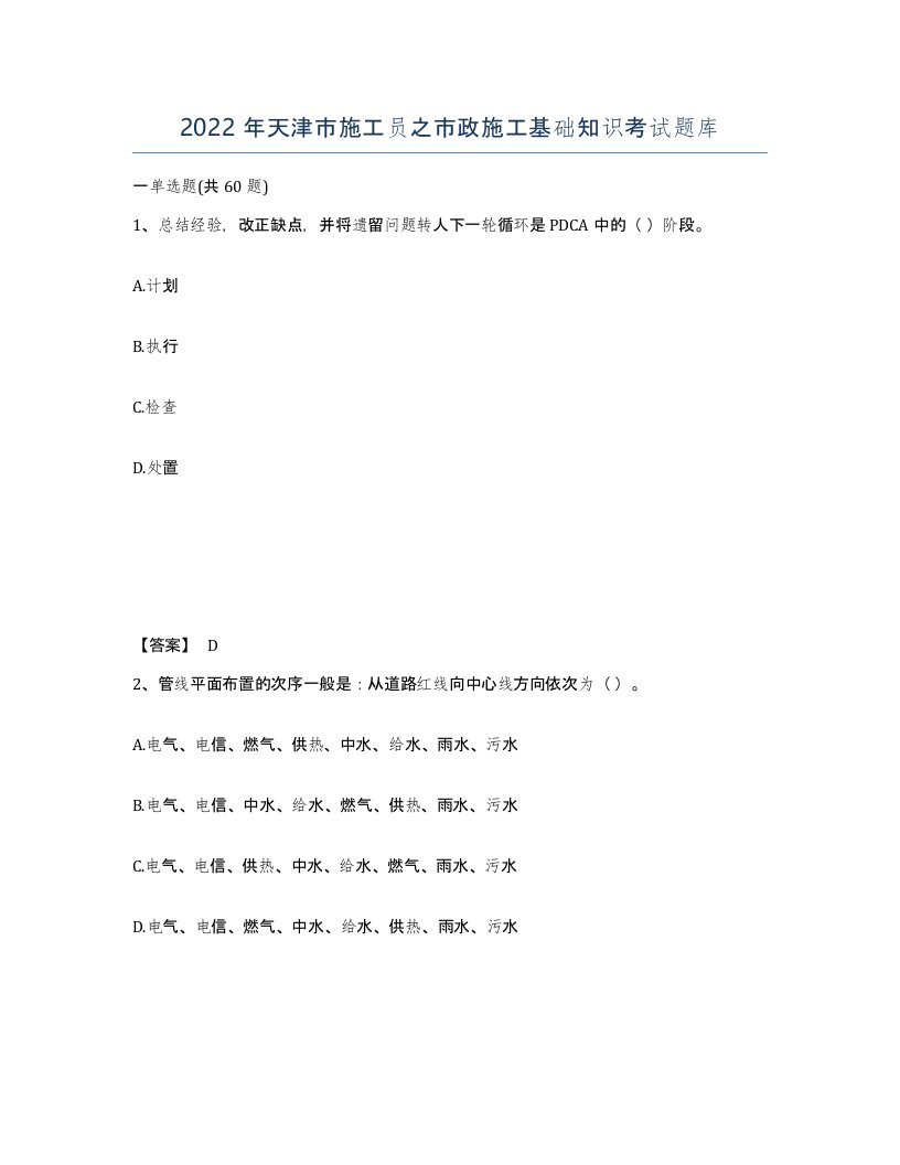 2022年天津市施工员之市政施工基础知识考试题库