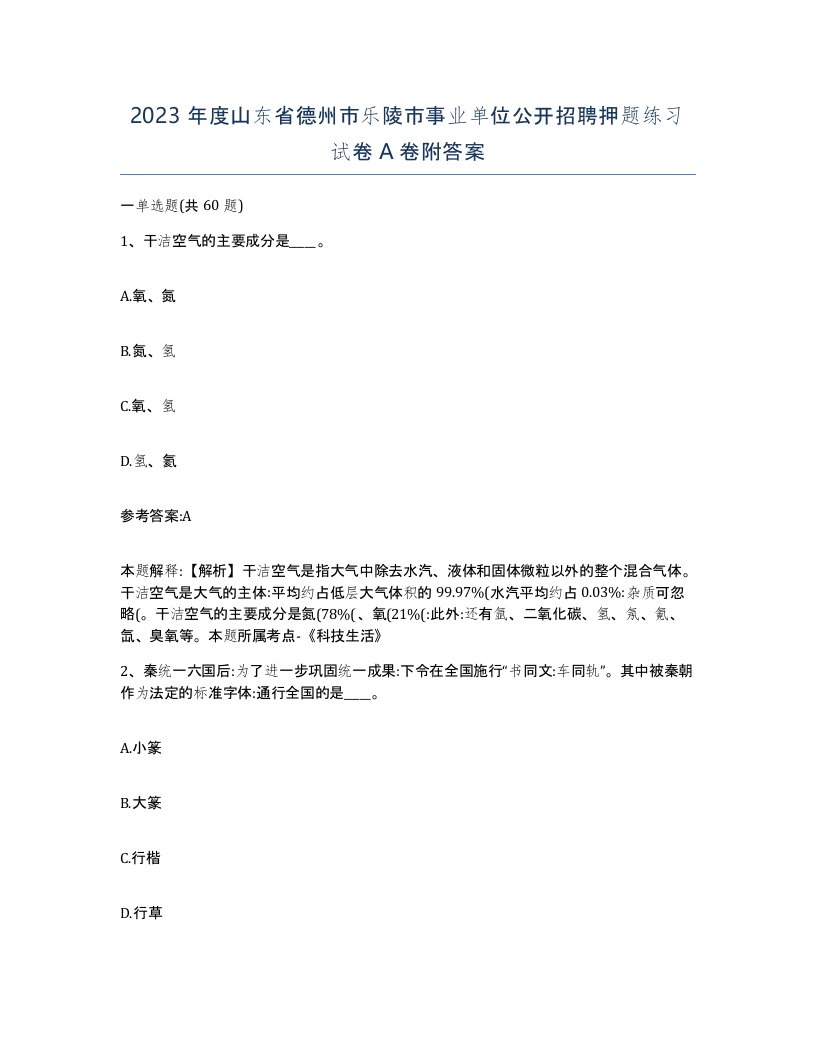 2023年度山东省德州市乐陵市事业单位公开招聘押题练习试卷A卷附答案