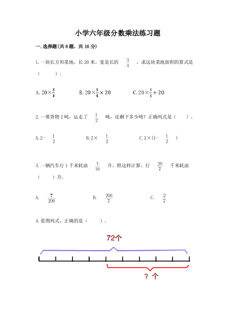 小学六年级分数乘法练习题附参考答案(夺分金卷)