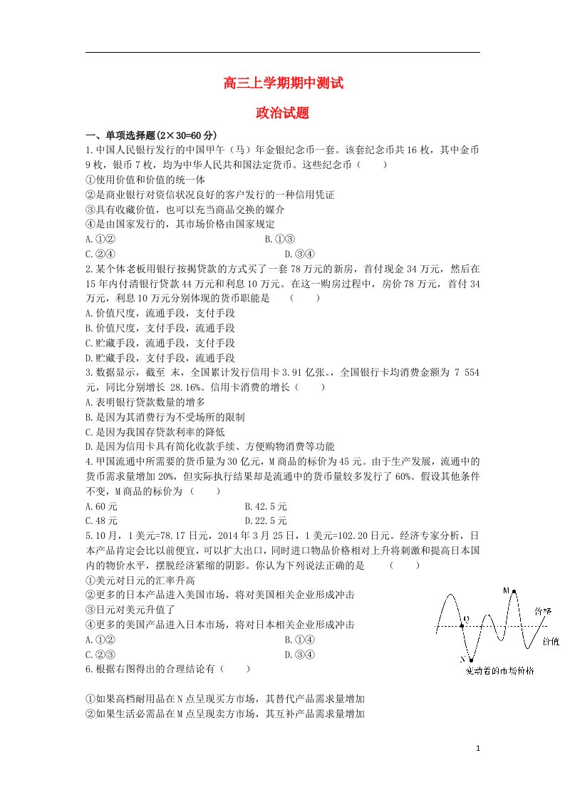 河北省保定市定兴县北河中学高三政治上学期期中试题（无答案）