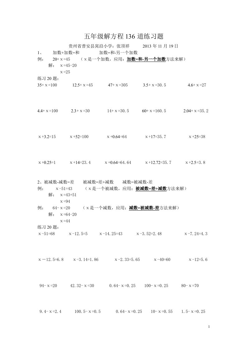 五年级解方程136道练习题