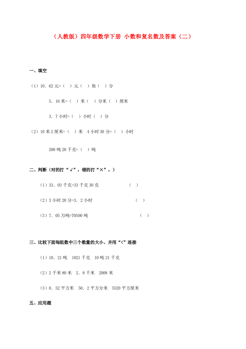 四年级数学下册